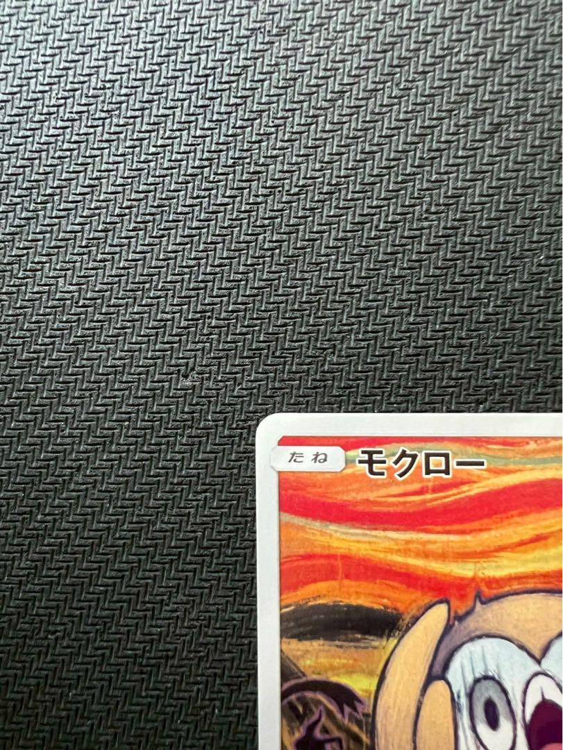 卍 ムンクモクロー