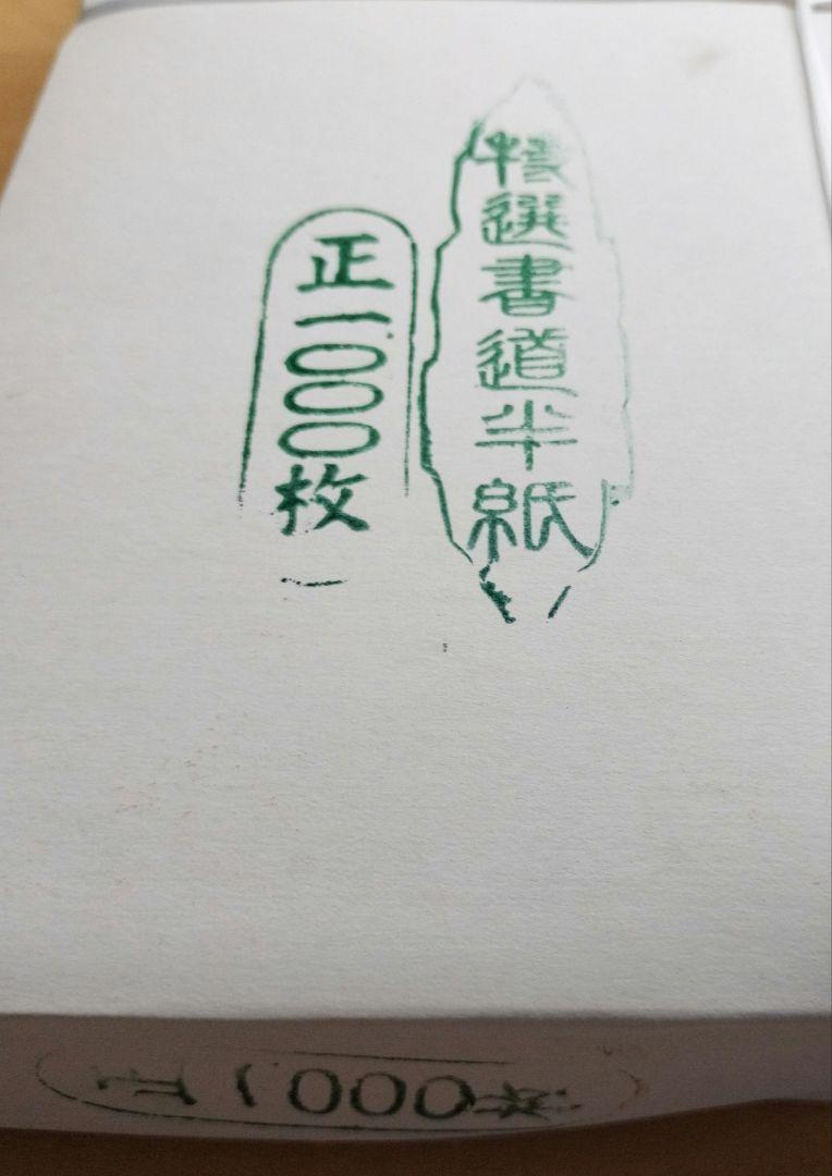 半紙 書道用 寒菊