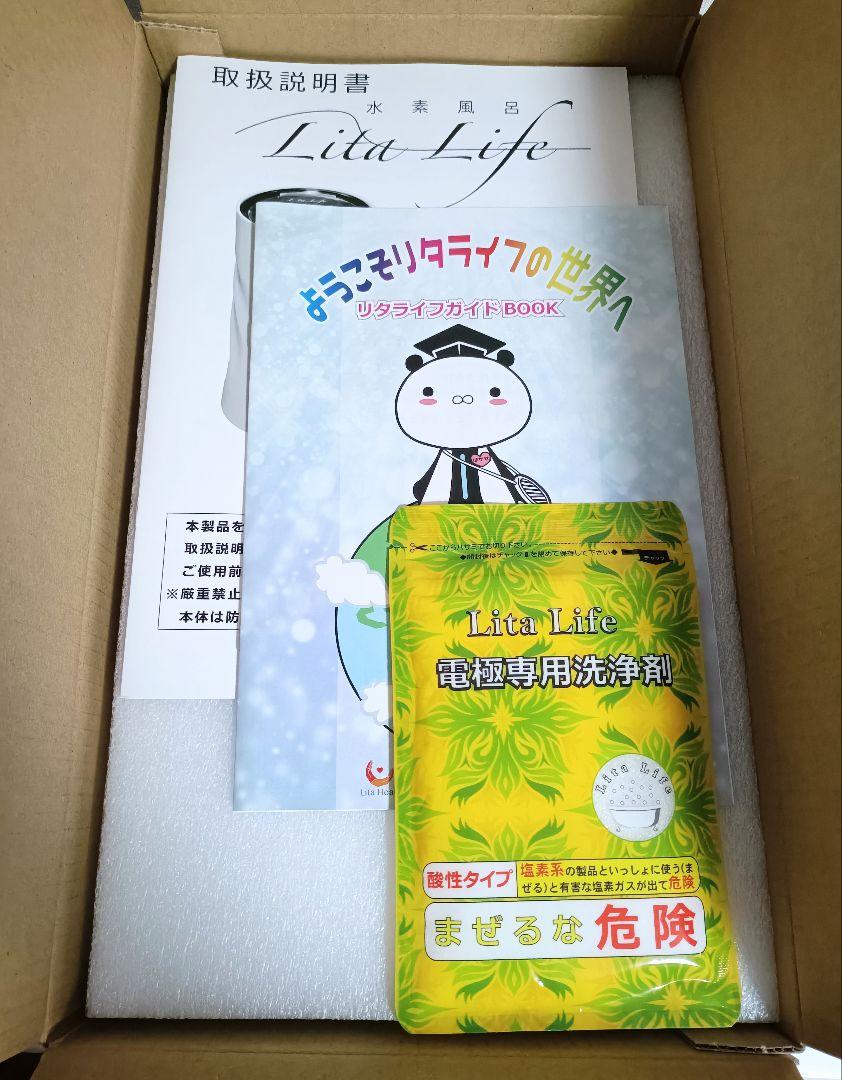 【 美品 】水素風呂 リタライフ ver.1 Lita Life @L1055