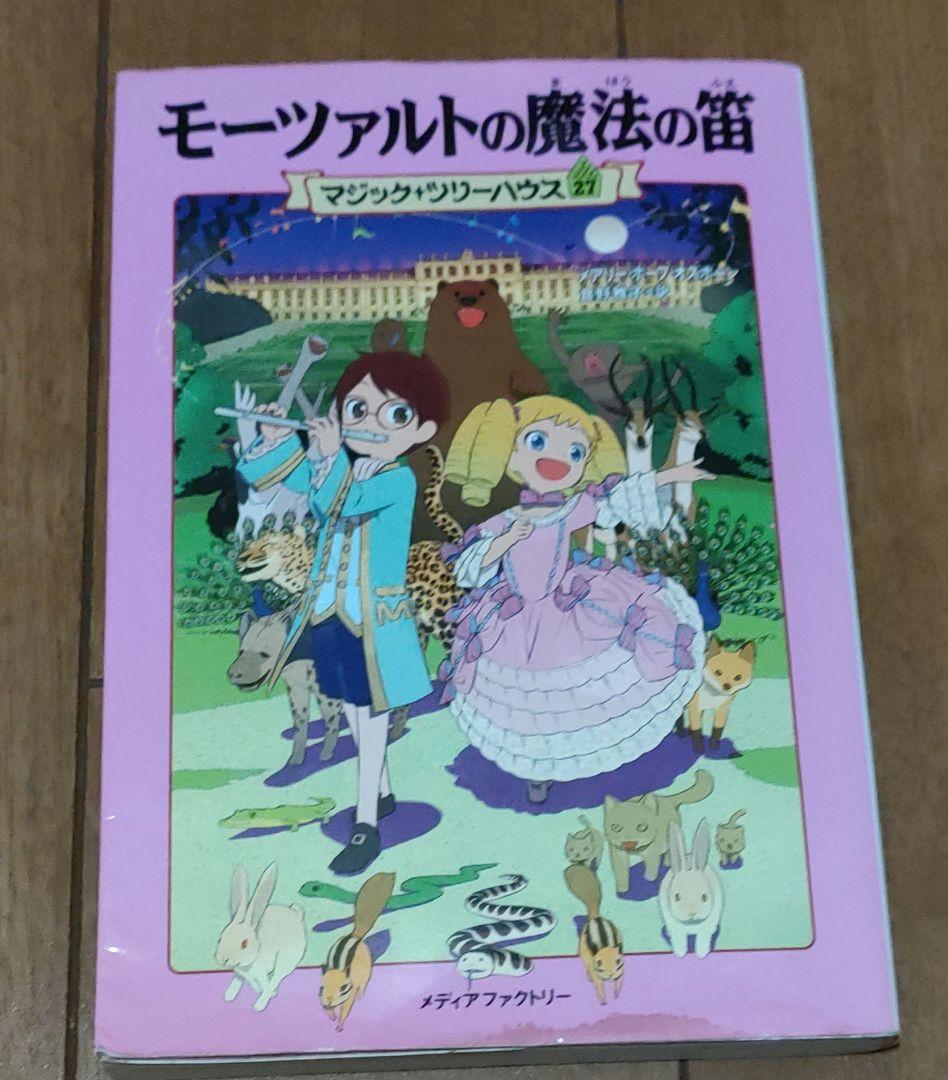 マジックツリーハウス シリーズ 39冊