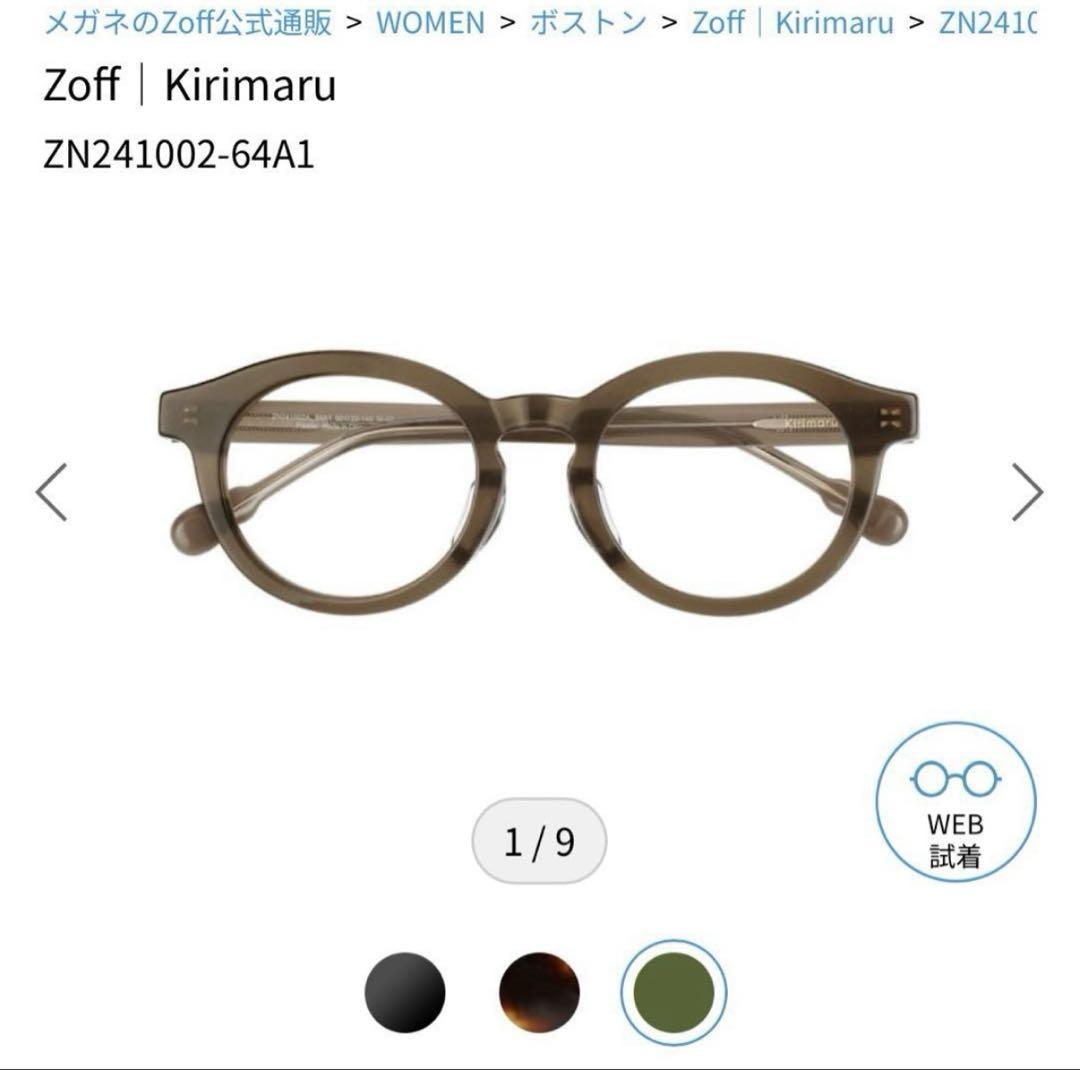 美品】Zoff Kirimaru きりまるコラボメガネ 第一弾 カーキ