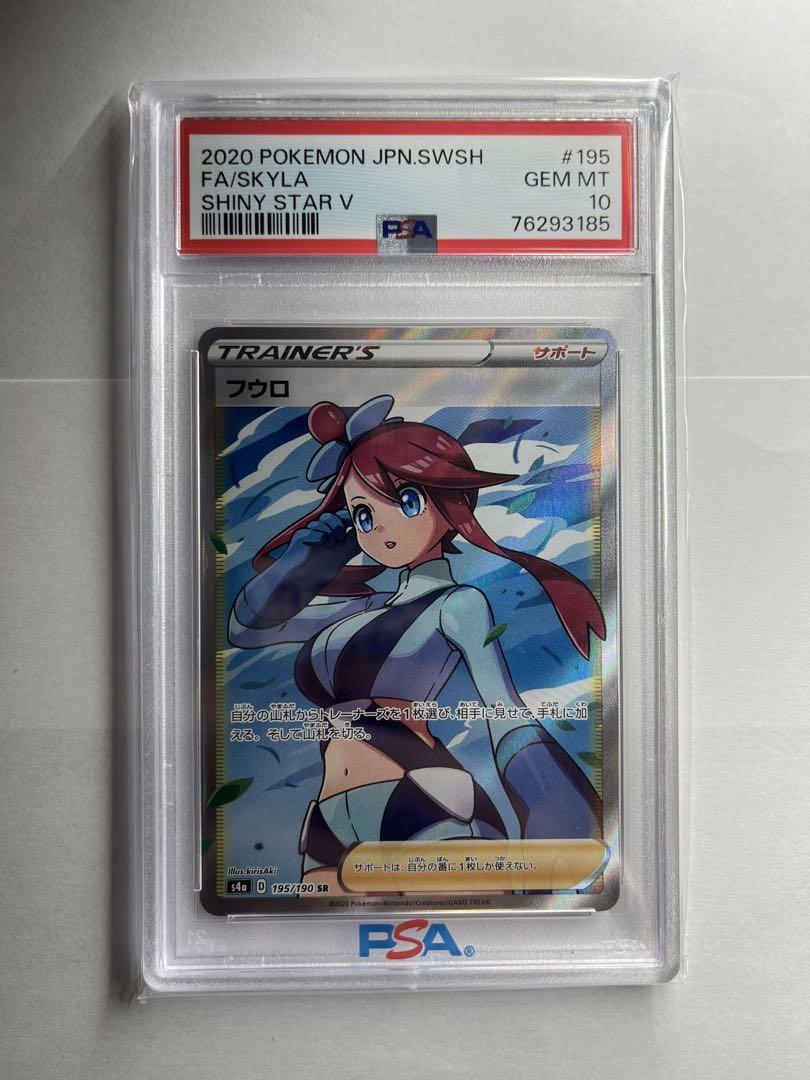 【ご予約品】 フウロSR PSA10 ポケモンカードゲーム
