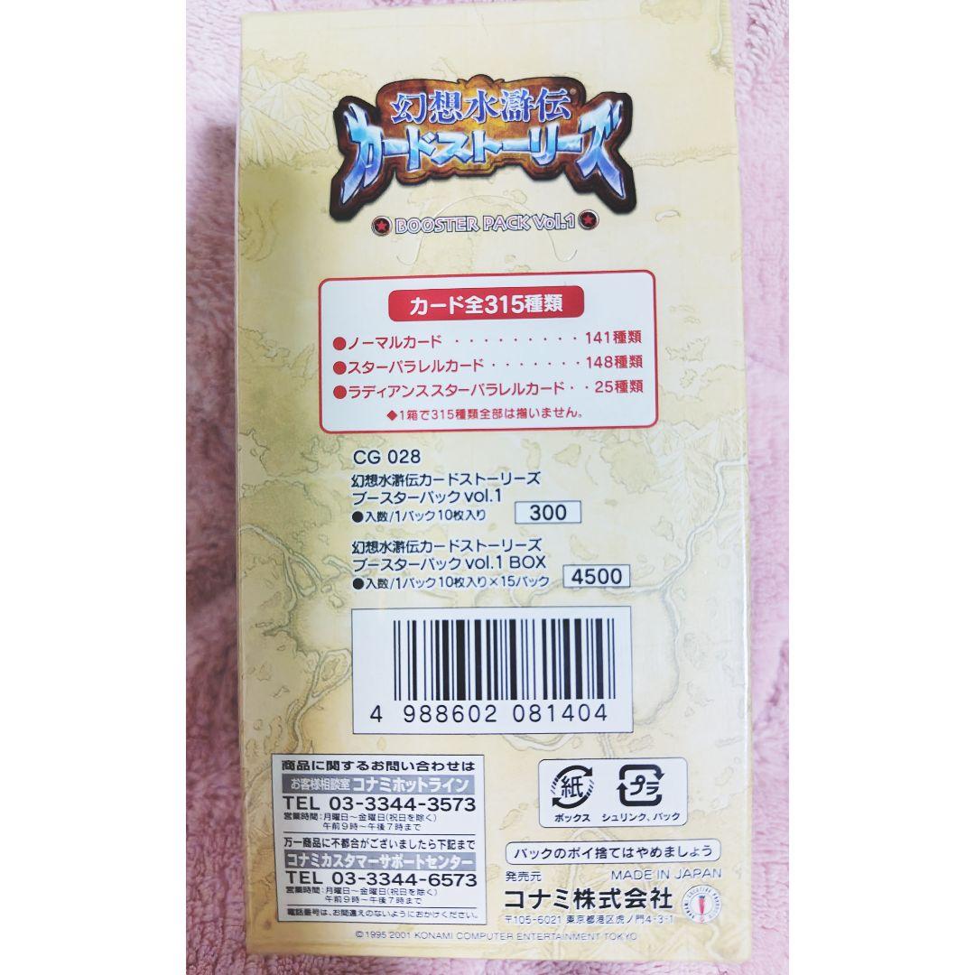 新品未開封★幻想水滸伝カードストーリーズ ブースターパック Vol.1★コナミ