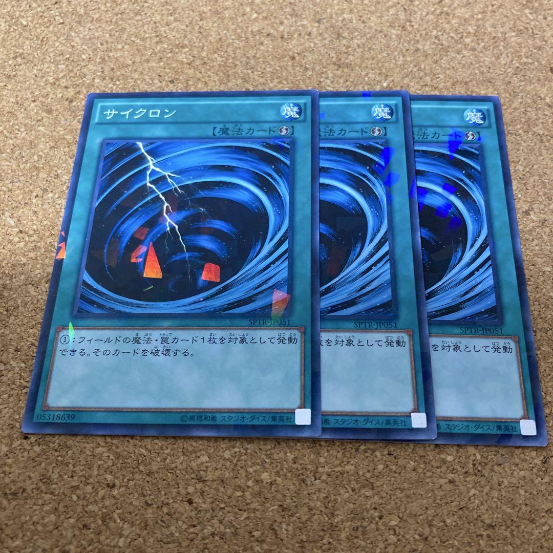 遊戯王 サイクロン PC パラレル ノーマルパラレル ノーパラ 3枚 セット 遊戯王 サイクロン パラレル 3枚 No.1236 - メルカリ