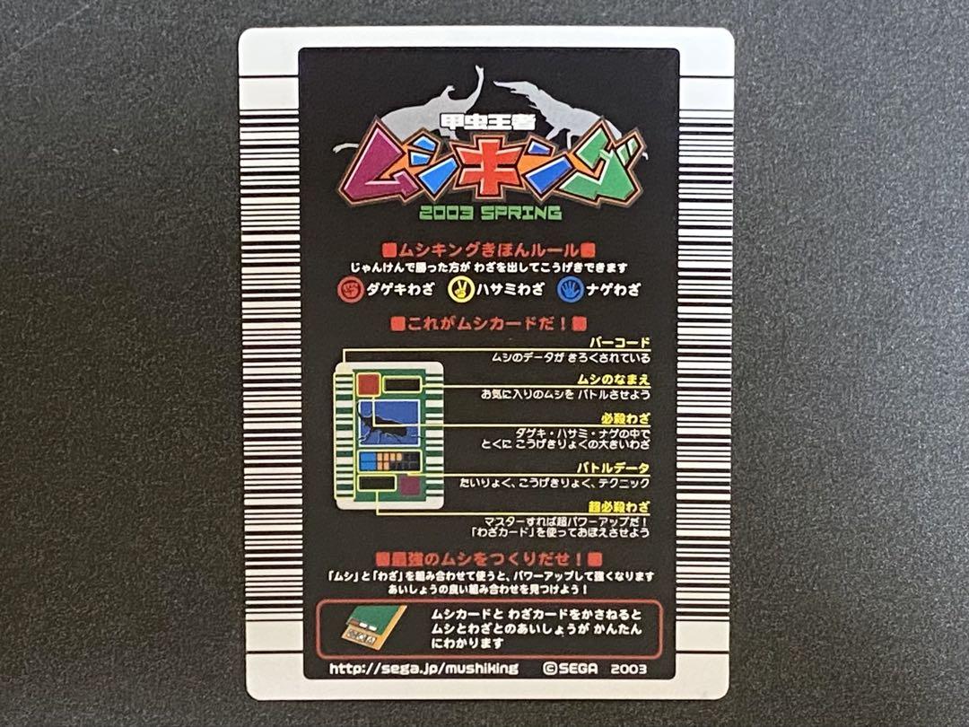 ☆ムシキング☆2003春☆グランディスオオクワガタ☆未使用品☆
