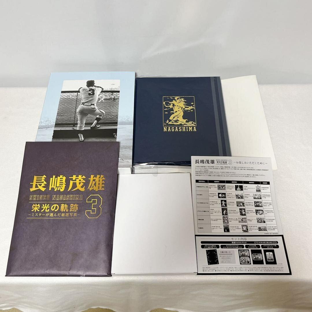 希少】長嶋茂雄 栄光の軌跡 ミスターが選んだ厳選写真 読売巨人