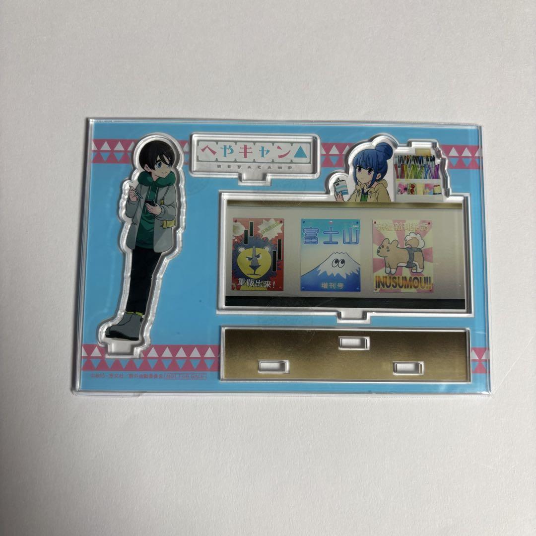 ゆるキャン へやキャン　アクリルフィギュア アクリルスタンド