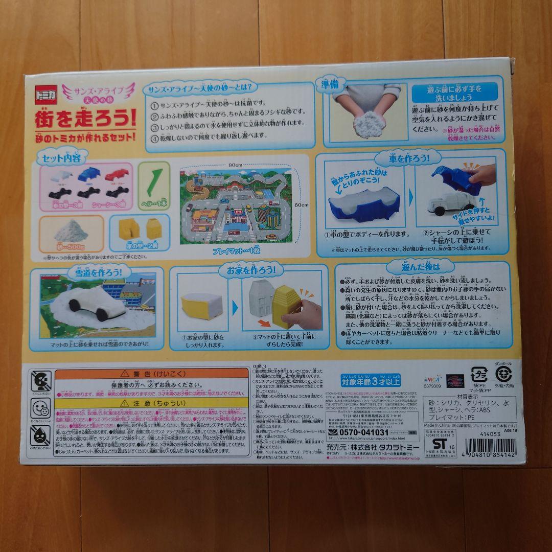 トミカ サンズ・アライヴ 天使の砂 セット