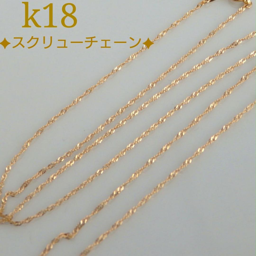 risaku様専用ページ 18金 18k Saw8o-m61890555964 k18ネックレス スクリューチェーン 2022
