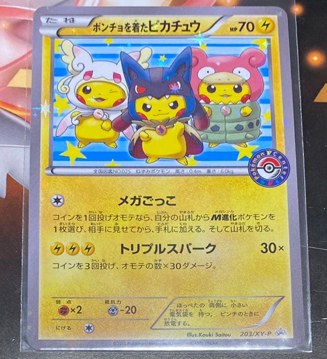 44 割引イエロー系 楽天ランキング1位 未使用 ポケモンカードゲーム ポンチョを着たピカチュウ3 Xy P その他 トレーディングカードイエロー系 Www Celles Sur Plaine Fr