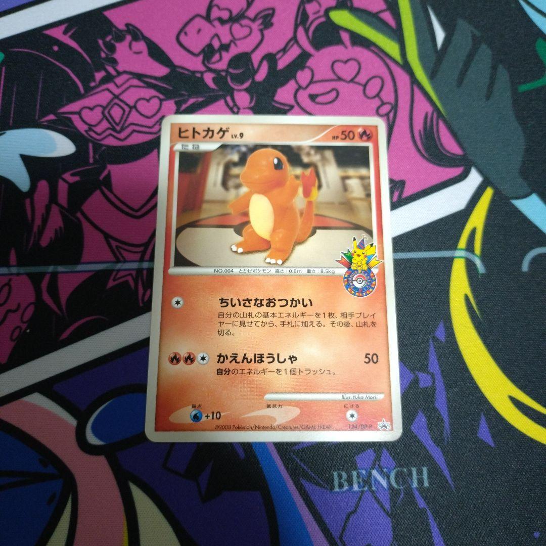 【良品】ポケモンカード ポケモンセンター ヒトカゲ プロモ ポケモンカード ヒトカゲ ポケモンセンタープロモ - メルカリ