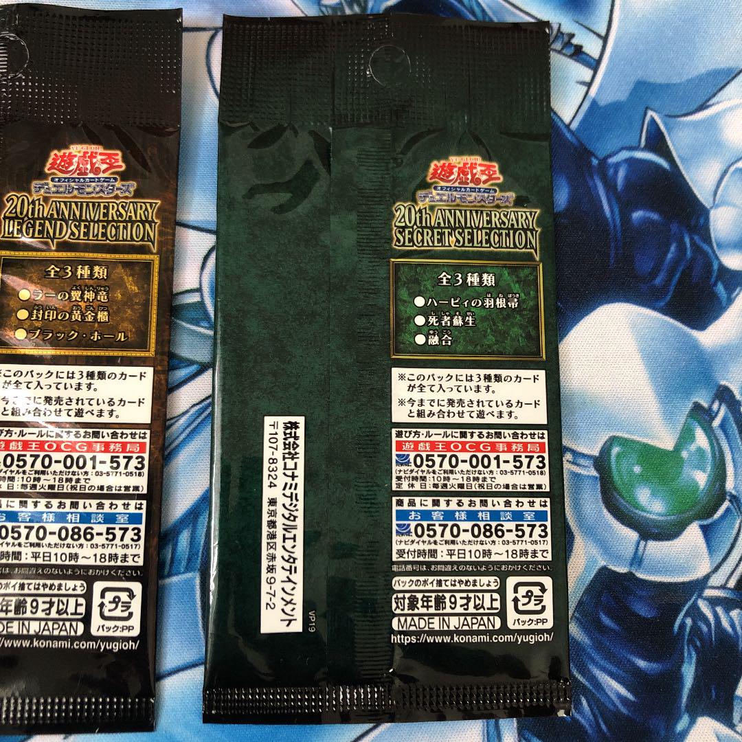 HOT高品質 遊戯王 20th ANNIVERSARY 未開封パック2種類セット WeDlw-m61891345740 新作定番