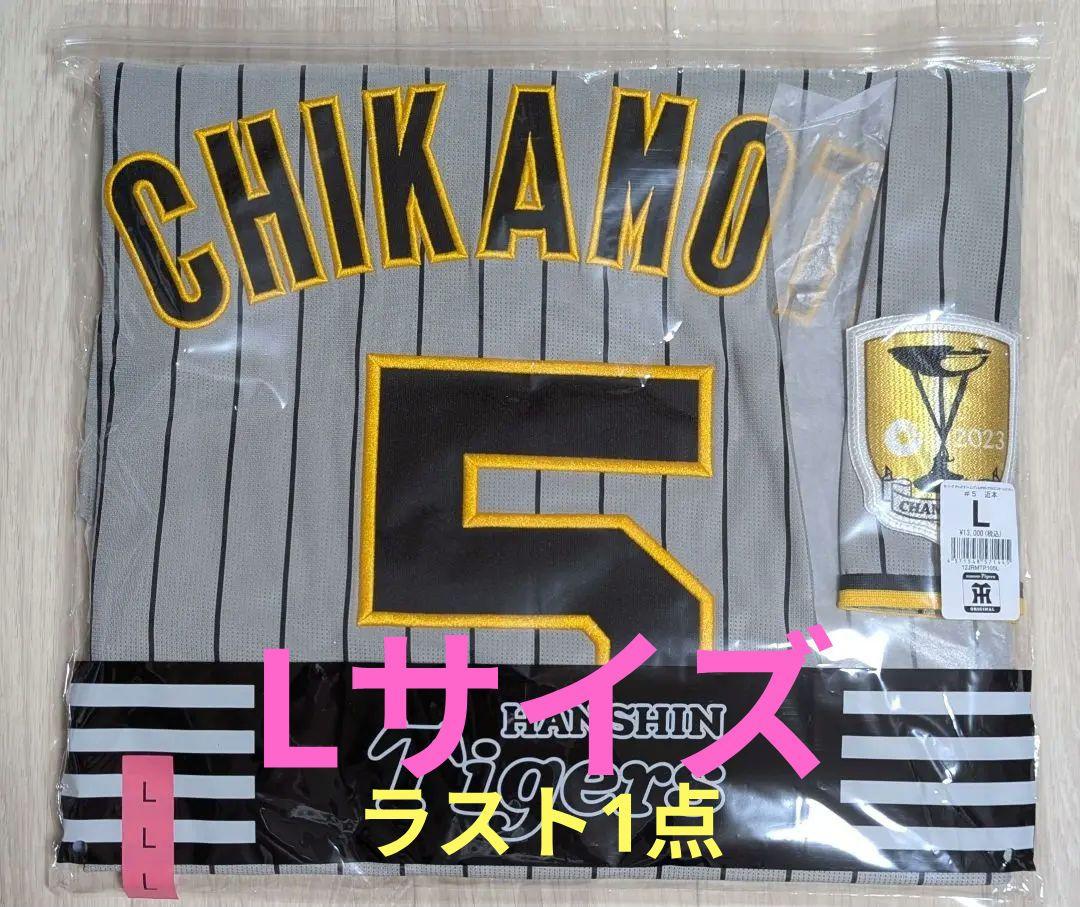 阪神タイガース チャンピオンレプリカユニフォーム #5 近本光司 サイズL 阪神タイガース チャンピオン ユニフォーム 近本光司 L 5番