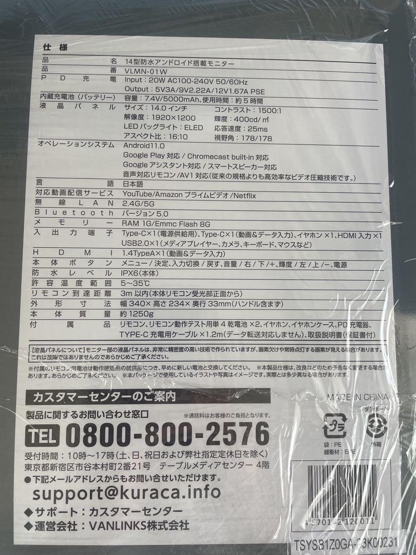 VANLINKS 14型防水ポータブルモニター　VLNM-01W