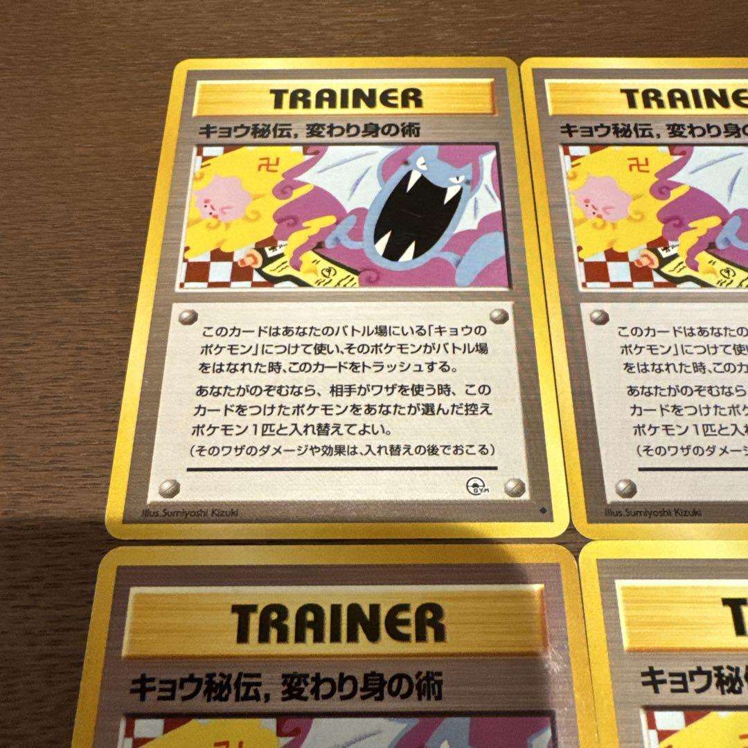 ポケモンカード　キョウ秘伝、変わり身の術(卍マーク) 4枚　海外規制　旧裏面