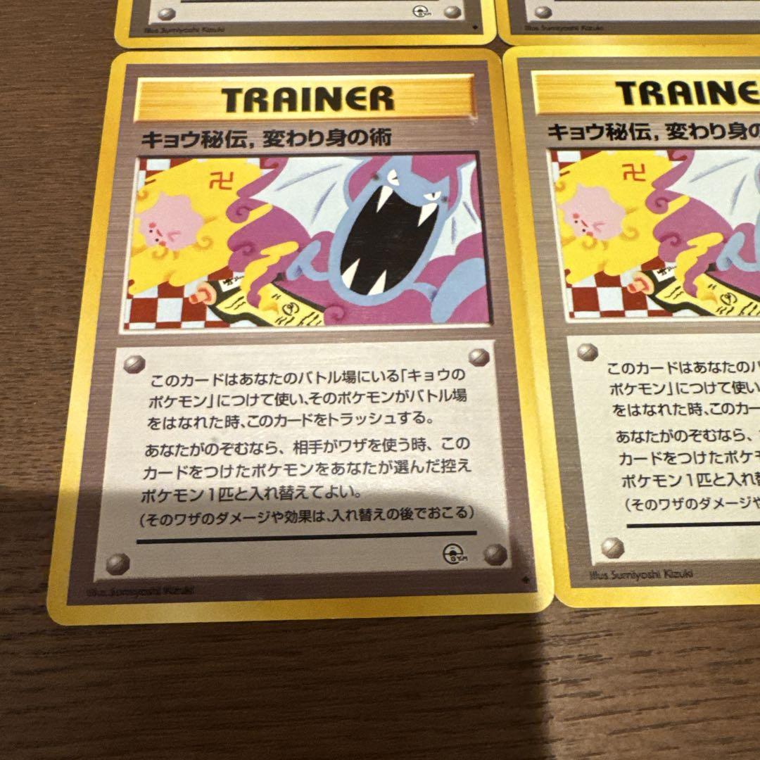 ポケモンカード　キョウ秘伝、変わり身の術(卍マーク) 4枚　海外規制　旧裏面
