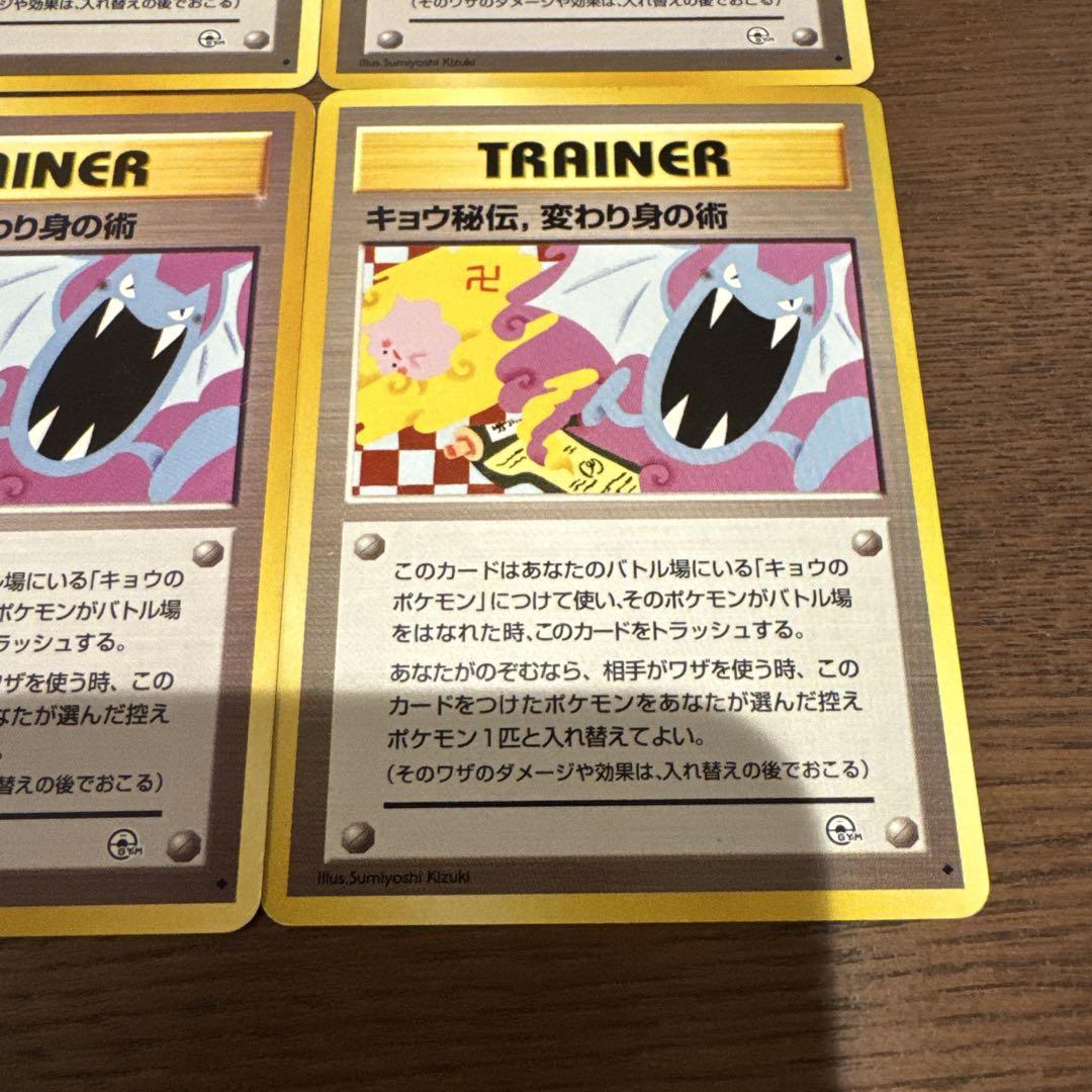 ポケモンカード キョウ秘伝、変わり身の術(卍マーク) 4枚 海外