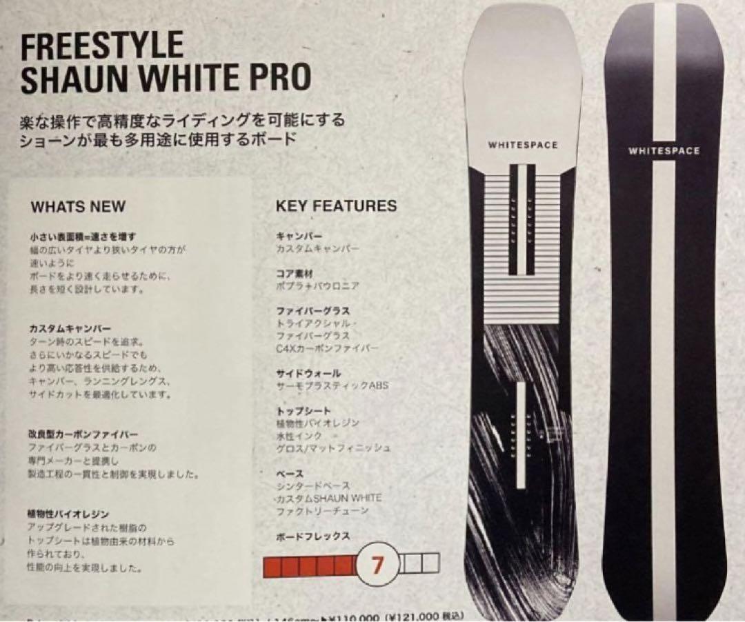 【話題のブランド新品】WHITESPACE SHAUN WHITE PRO154