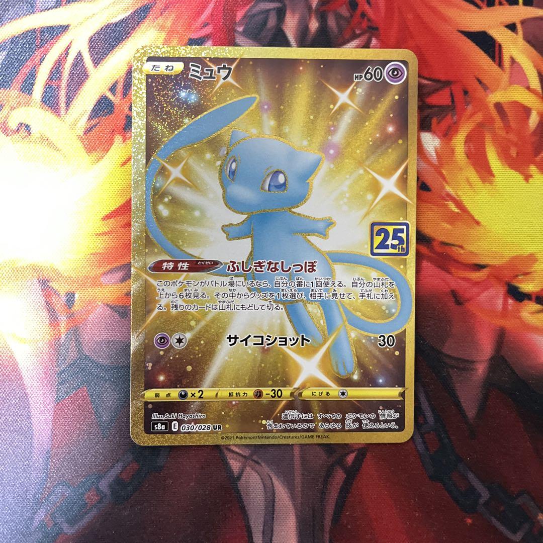ミュウ UR S8a 25th ANNIVERSARY COLLECTION … - メルカリ