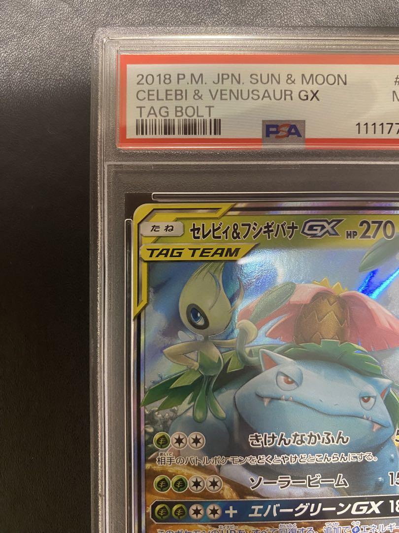 セレビィ&フシギバナgx rr psa10 最新ケース - メルカリ