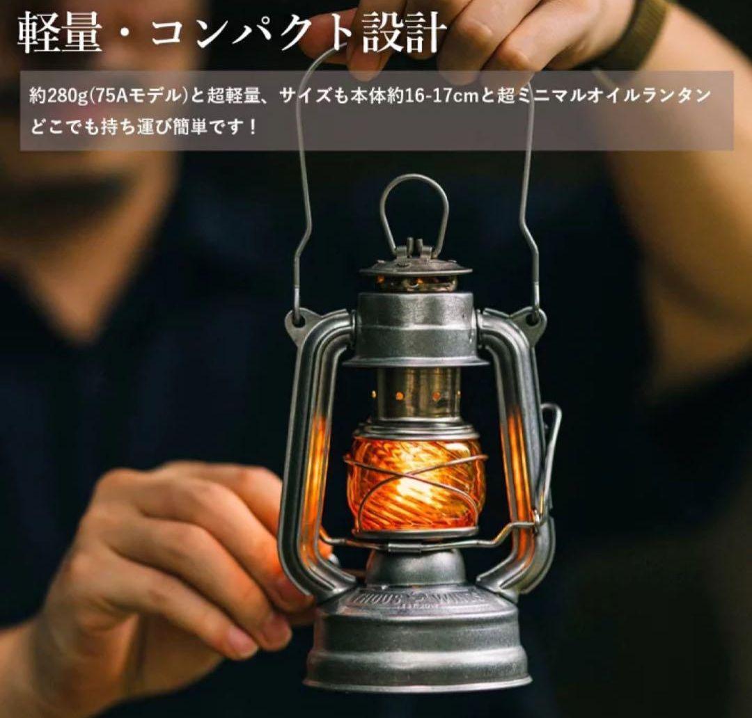 新品 ThousWinds メモリーオイルランタン 75A