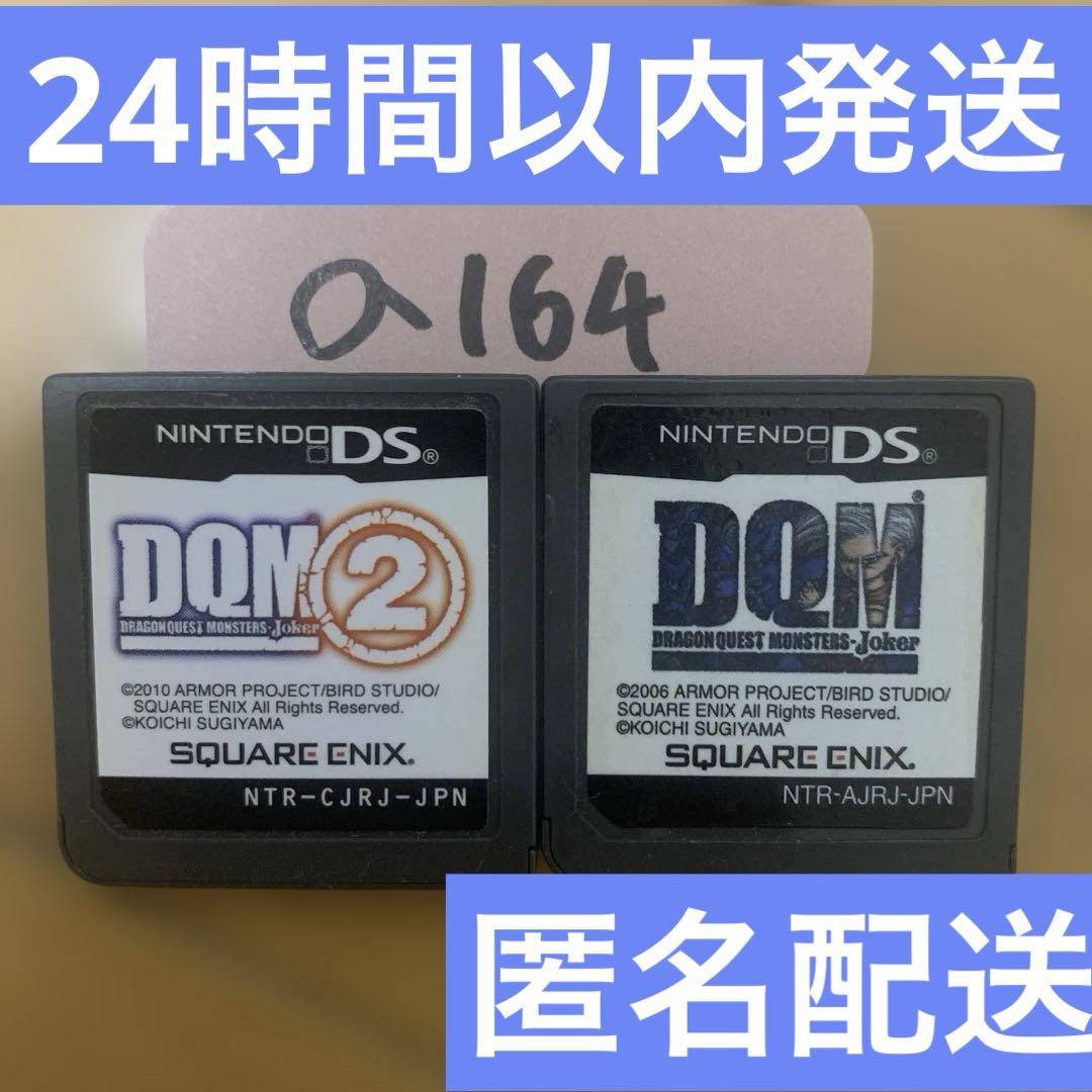 ドラゴンクエストモンスターズ ジョーカー＆ジョーカー2 3DS