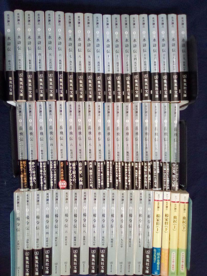 Amazon.co.jp: 盡忠報国 岳飛伝・大水滸読本 (集英社文庫