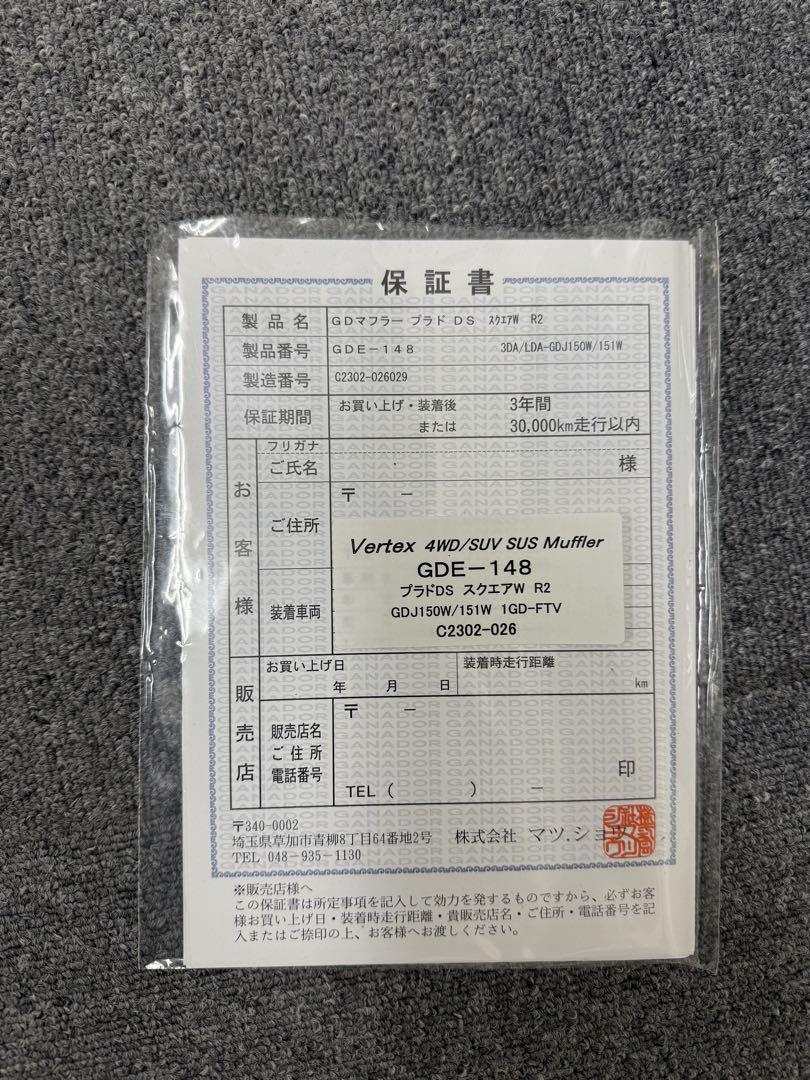 いずけん ガナドール　マフラーGDE-148 ランドクルーザープラド150