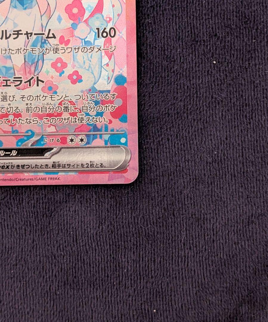 美品】ニンフィアex SAR SV8a テラスタルフェスex 212/187