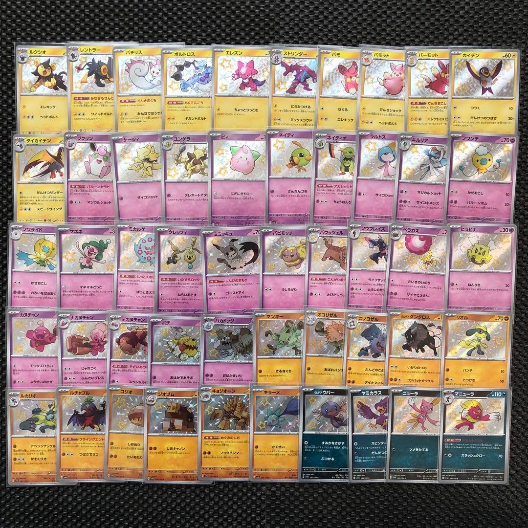 シャイニートレジャーex S SSR まとめ売り コンプセット - メルカリ シャイニートレジャーex S SSR まとめ売り コンプセット - メルカリ