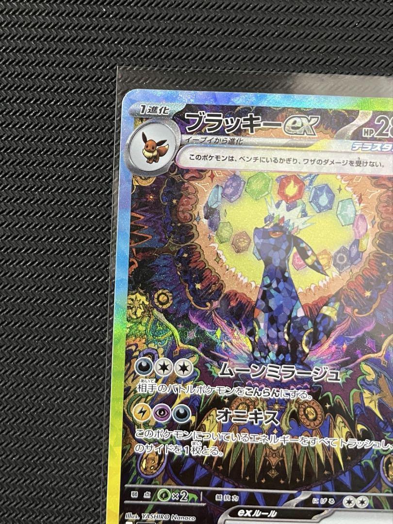 ポケモンカード ポケカ ブラッキーex SAR