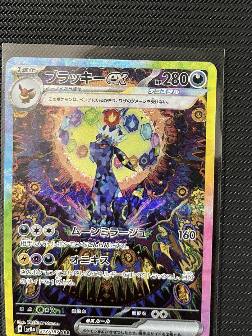 ポケモンカード ポケカ ブラッキーex SAR