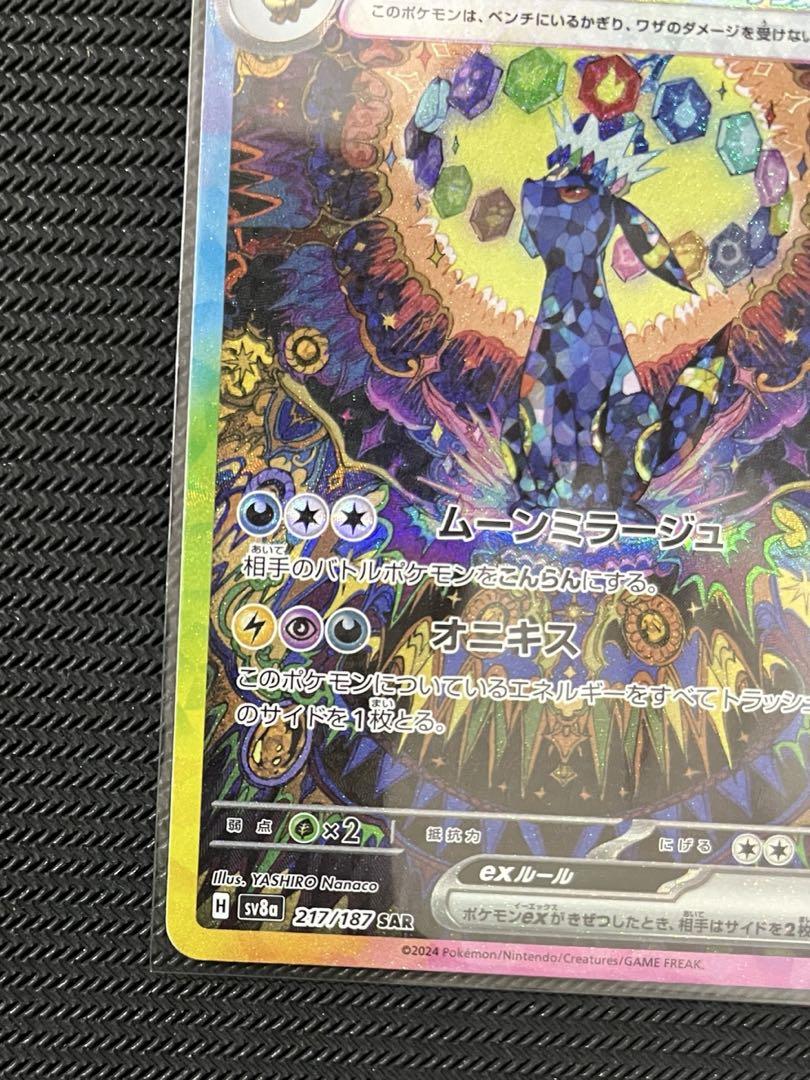 ポケモンカード ポケカ ブラッキーex SAR