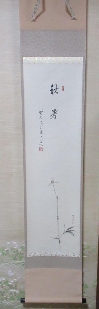 茶掛　雪尾要道画賛　秋暑　竹にとんぼ　共箱 茶掛 雪尾要道画賛 秋暑 竹にとんぼ 共箱 - メルカリ