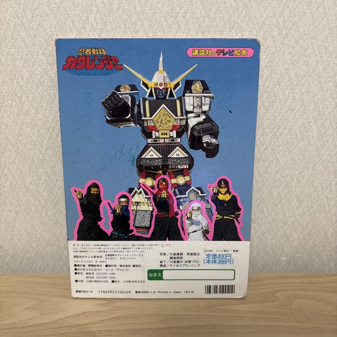 忍者戦隊カクレンジャー テレビ絵本 2冊セット - メルカリ