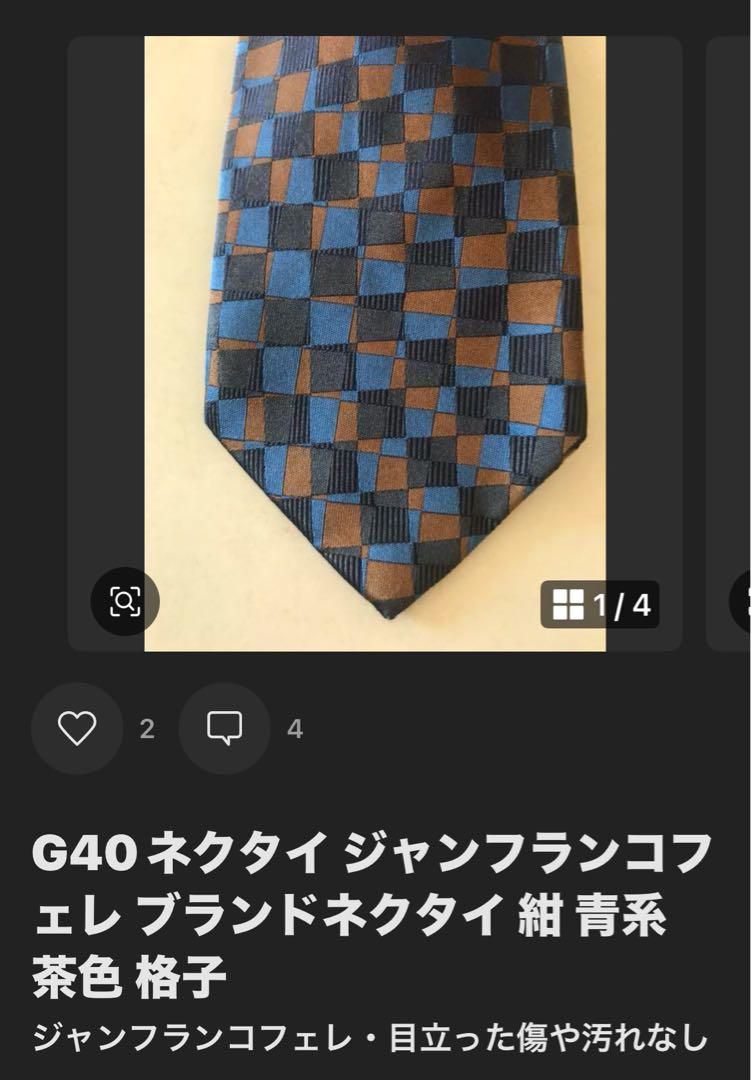 確認用GFF ネクタイ ⭐︎SugarFish