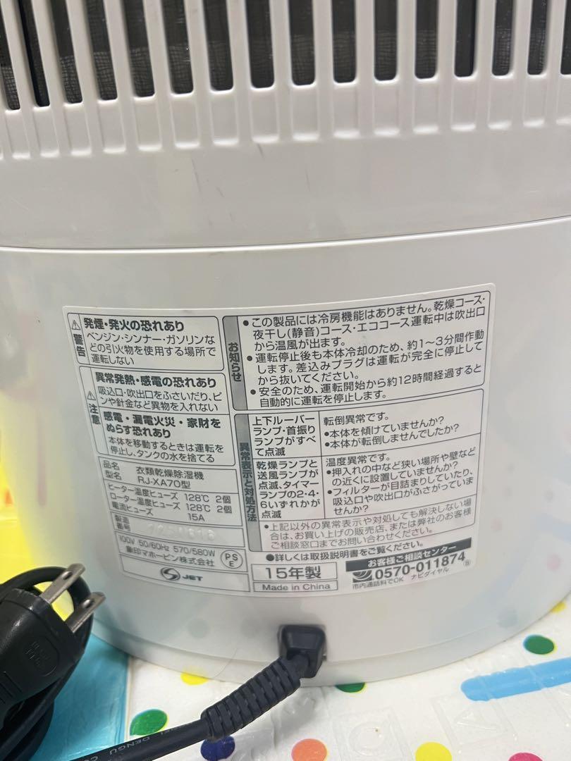 象印 衣類除湿乾燥機 RJ-XA70 8畳～16畳