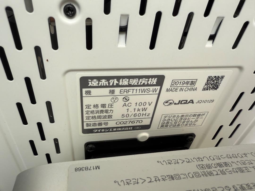 １.ダイキン セラムヒート ERFT11WS-H 電気ストーブ 遠赤外線