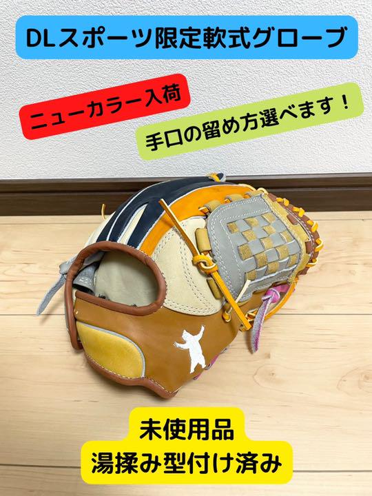 パインパン様専用!DLスポーツグラブ】 新品未使用 湯揉み型付け済み