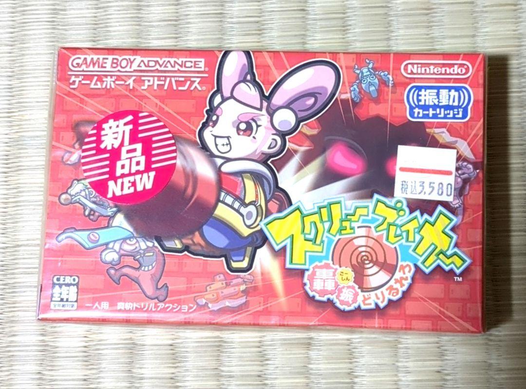 GBA新品スクリューブレイカー 轟振どりるれろ