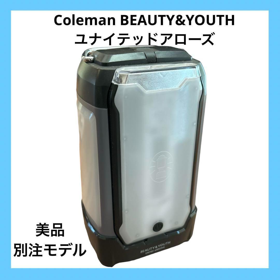 【美品・限定品】 コールマン ２マルチパネルランタン BEAUTY&YOUTH