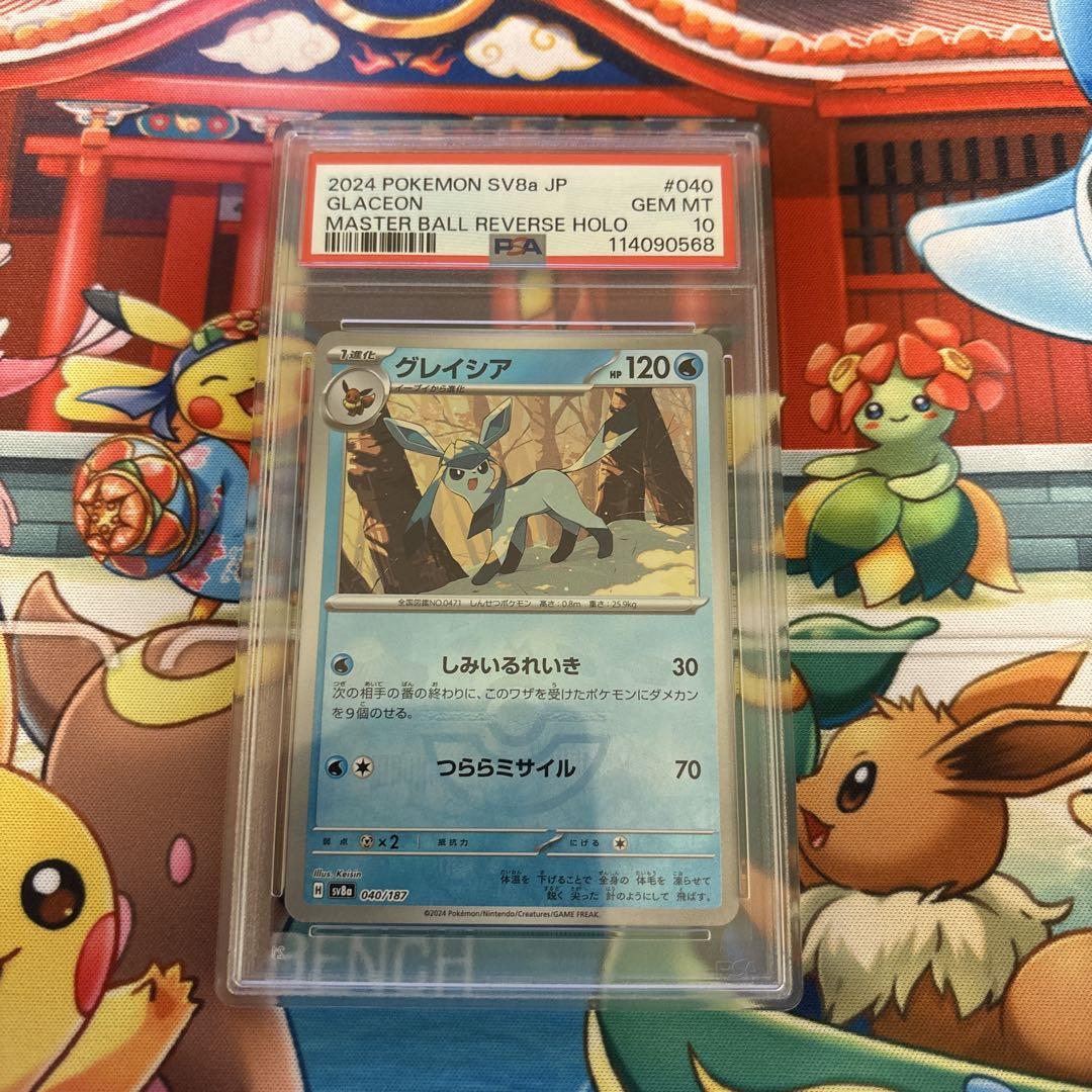 グレイシア マスターボールミラー PSA10 グレイシア マスターボールミラーPSA10 - メルカリ