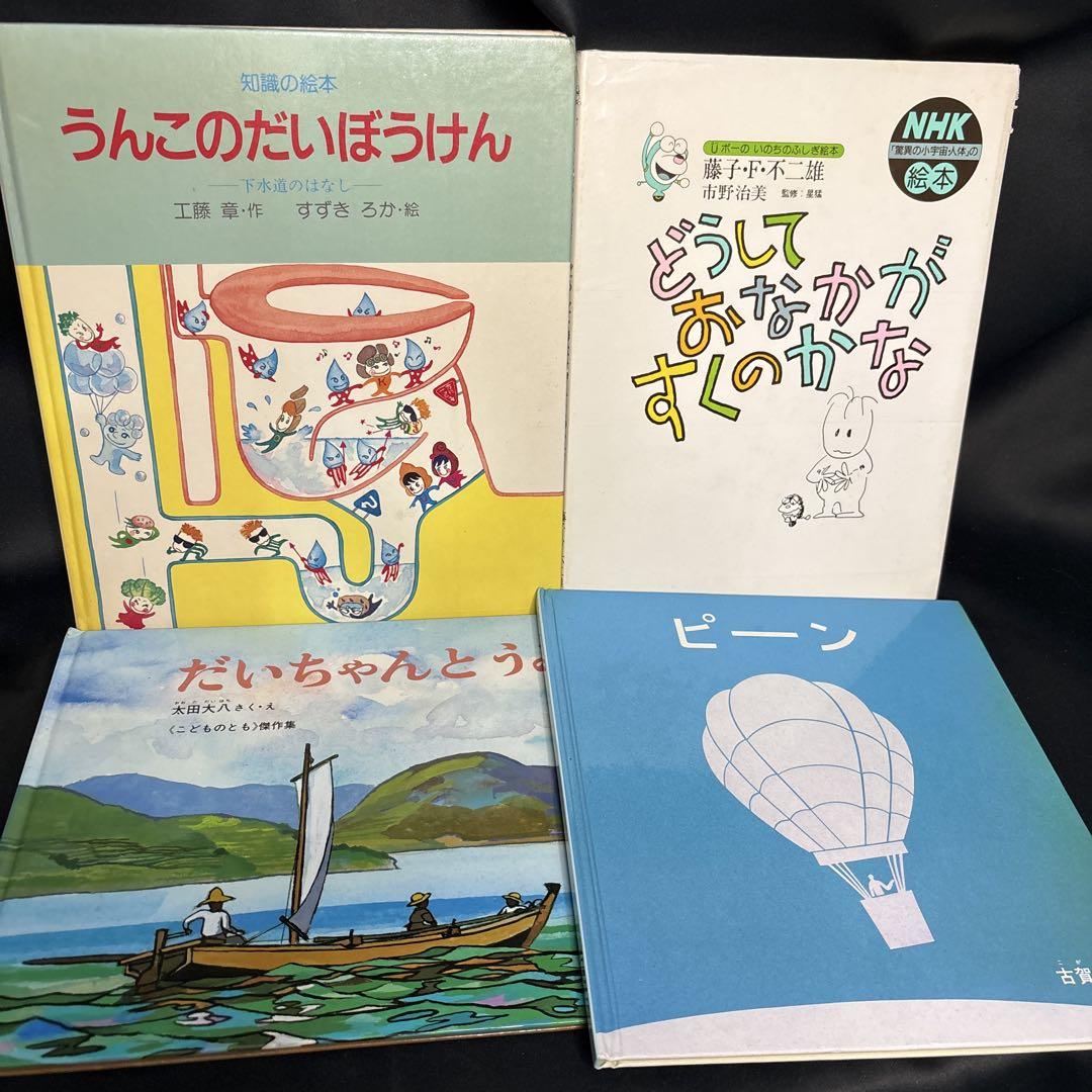 【代引き不可】 mmr3 子供向け絵本セット メルカリ - 4冊セット 絵本・児童書