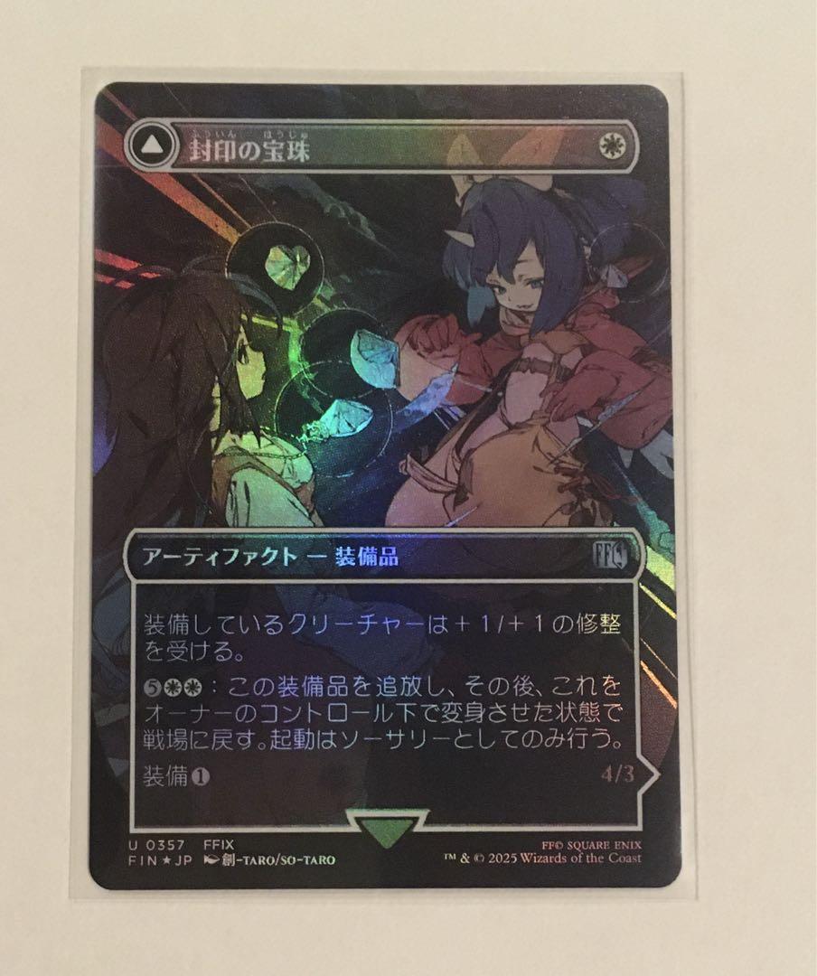 MTG ファイナルファンタジー 封印の宝珠 ボーダーレス foil