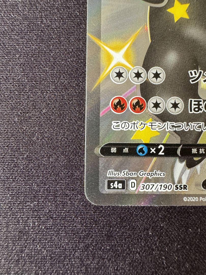 リザードンv SSR
