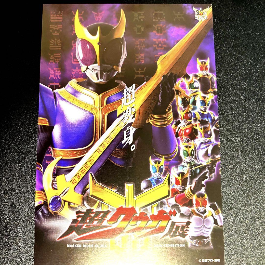 超クウガ展 入場者特典 ポストカード - メルカリ