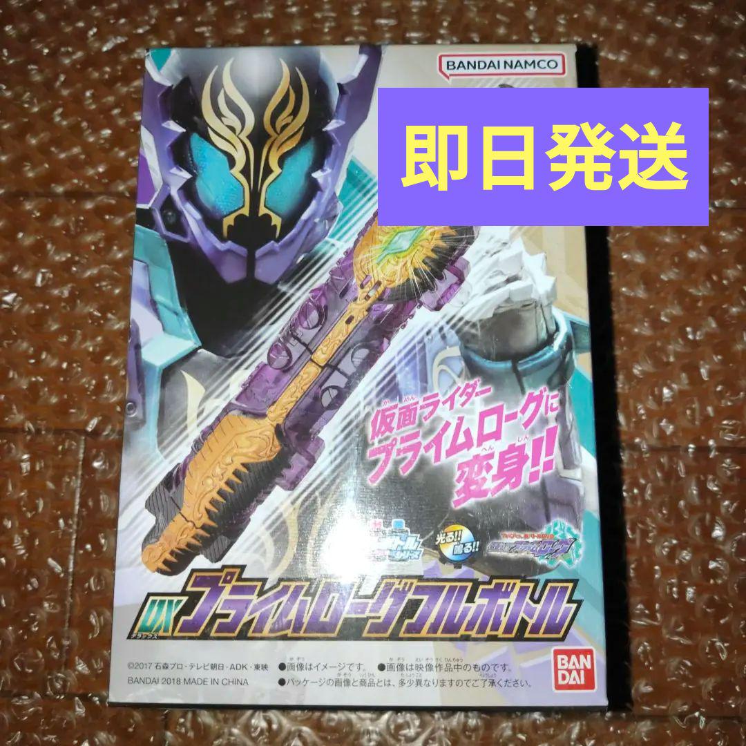 新品未開封 仮面ライダービルド DXプライムローグフルボトル