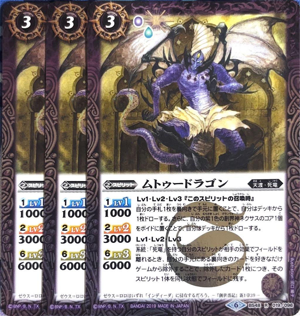 バトスピ ムトゥードラゴン 3枚セット ムトゥードラゴン 3枚 - メルカリ