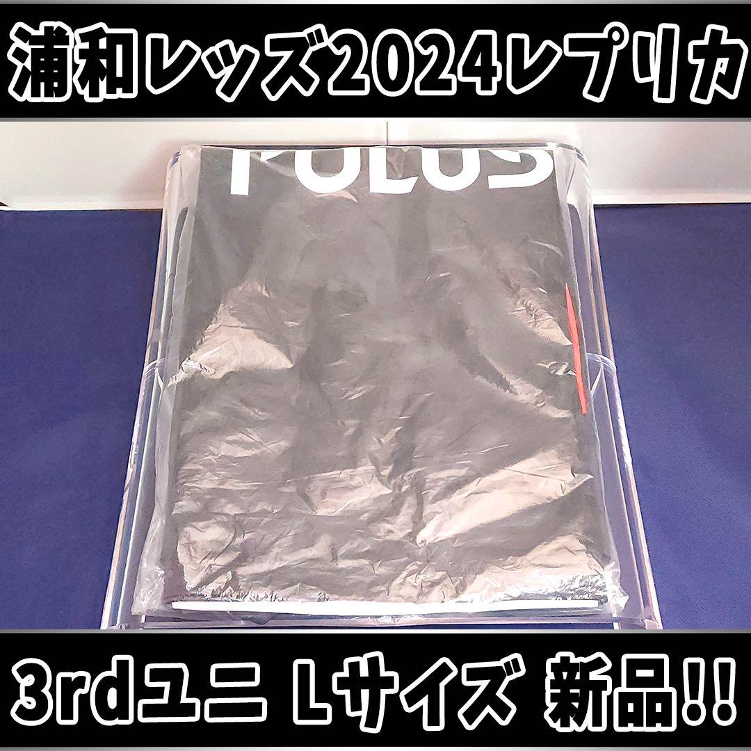 2024浦和レッズレプリカユニ(背番号なし) 浦和レッズ 2024 レプリカユニフォーム Mサイズ 背番号なし