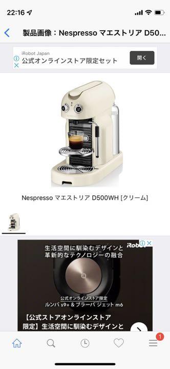 Nespresso Maestria / ネスプレッソ マエストリア